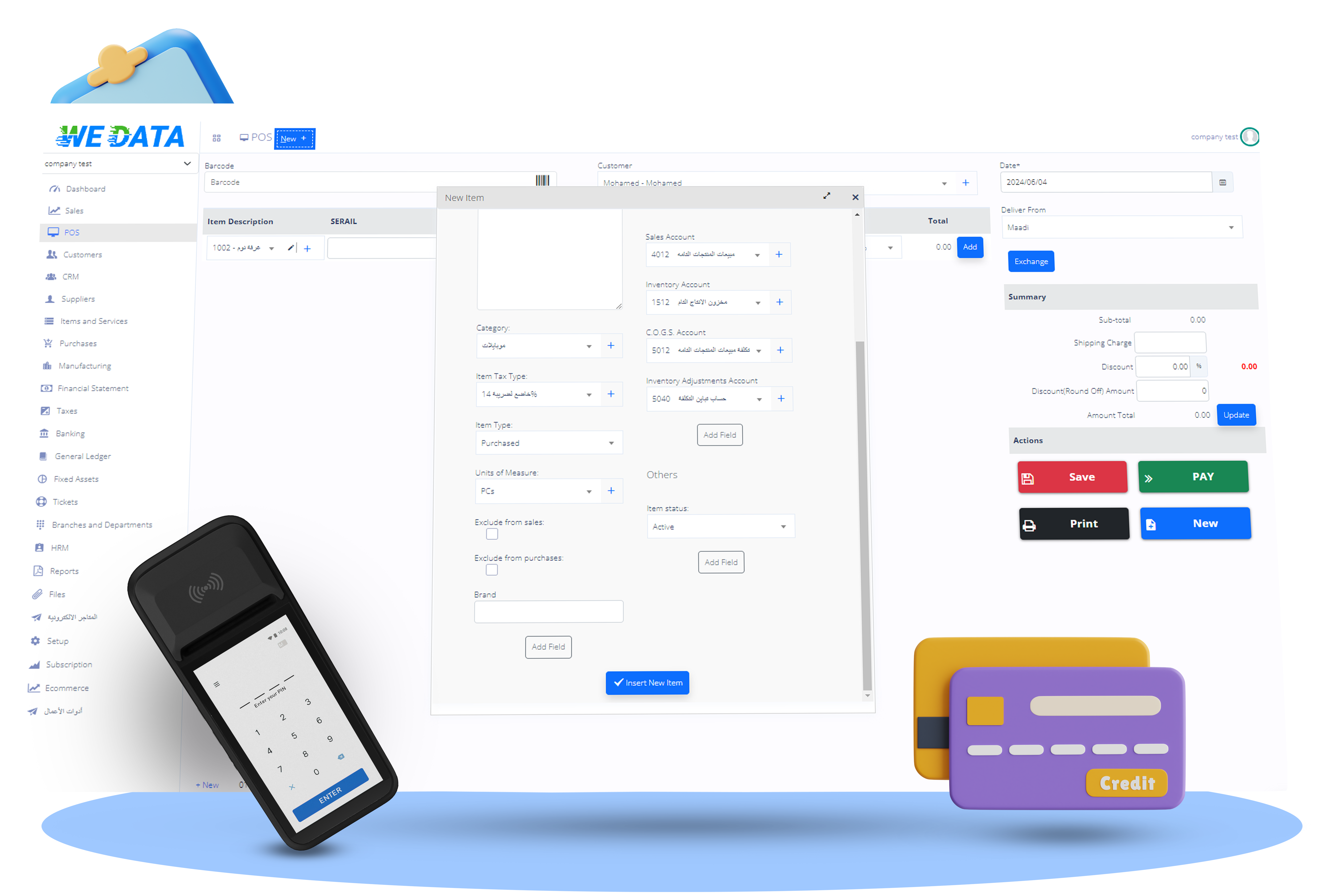 نقطة البيع -  (POS) برنامج إدارة نقاط البيع  